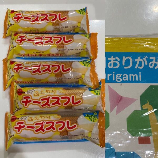 ブルボン ふんわり チーズスフレ 5個 bourbon と おりがみ