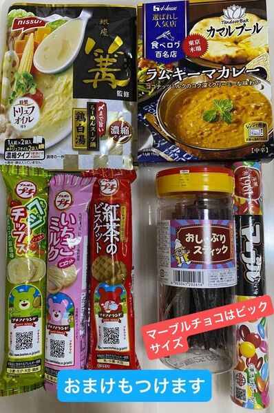 【お菓子詰め合わせ、他】いちごミルク 百名店シリーズ マーブルチョコレート スルメジャーキー ビスケット よっちゃんイカ