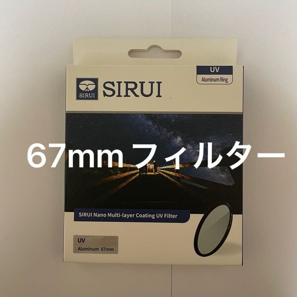 Sirui Nano multi layer coating フィルター 67mm