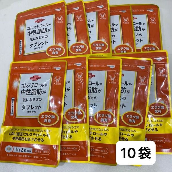 コレステロールや中性脂肪が気になる方のタブレット 30日分 10袋