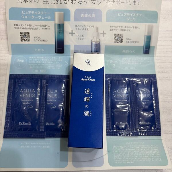 透輝の滴 30ml サンプル付き