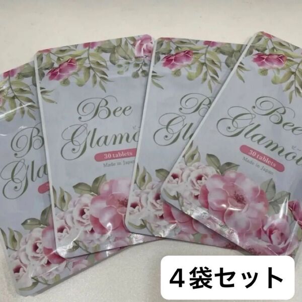 ビーグラマー バストアップ バストケア 育乳 エラスチン 王乳 グラマラスサプリメント 30粒入り 約15日分 4袋