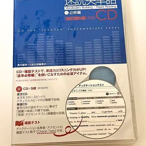 【新品..未開封】Z会 速読英単語 必修編対応CD
