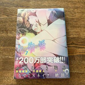 化物語 7巻 帯付き 新品 西尾維新 大暮維人