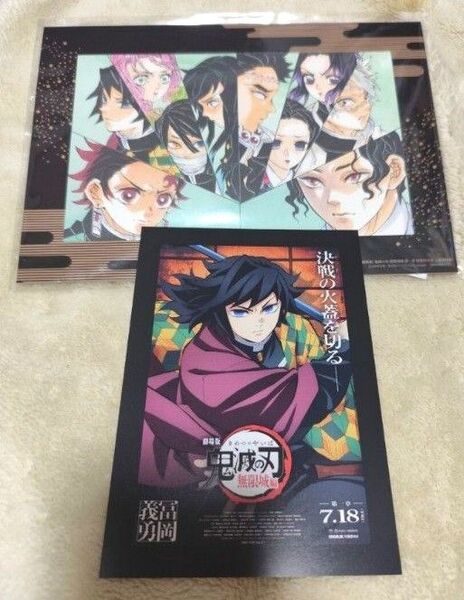 【鬼滅の刃 無限城編】入場者特典 冨岡義勇ポストカード スタンド