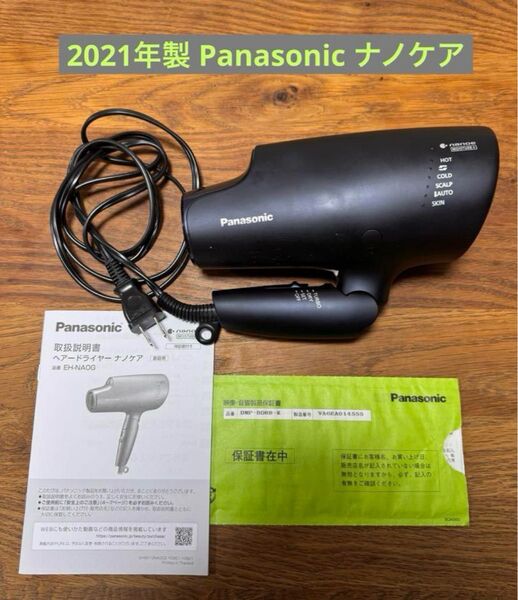 箱なし パナソニック ヘアードライヤー ナノケア EH-NA0G EHNA0GA