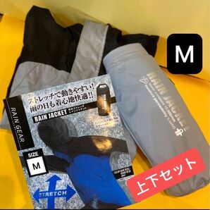 【Mサイズ】上下セット レインジャケット レインパンツ ポーチ付き グレー&ブラック 撥水加工 ストレッチ 防水 男女兼用 新品