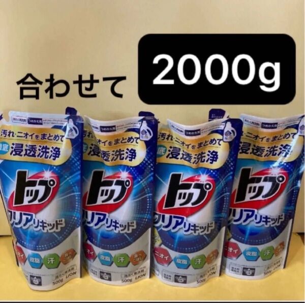 2000g【500g×4袋】トップクリアリキッド アクアフローラルの香り 詰替 洗たく用洗剤 すすぎ1回 LION ライオン