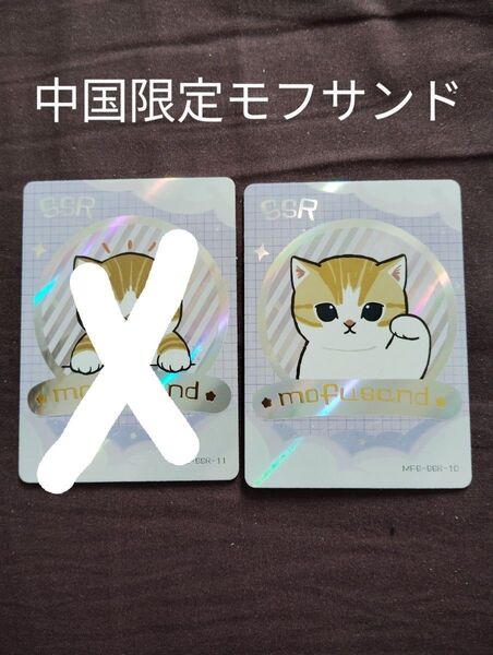 中国限定モフサンドmofusand コレクションカードひょっこりにゃん 正規品