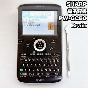 SHARP シャープ 電子辞書 PW-GC50 Brain 高校生向け