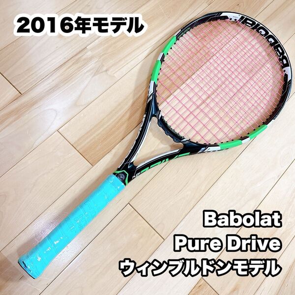 バボラ ピュアドライブ Babolat Pure Drive 2016 硬式テニスラケット G1