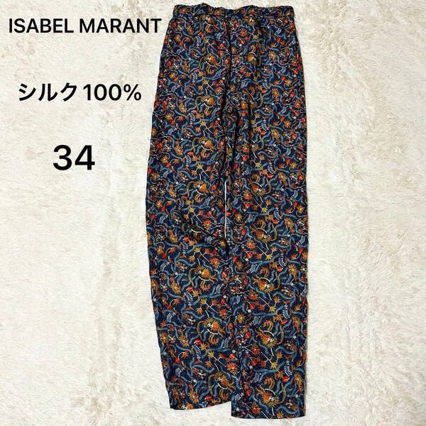 イザベルマラン ISABEL MARANT イージーパンツ シルク100 花柄 フラワー 総柄 マルチカラー 34 ゆったり 光沢