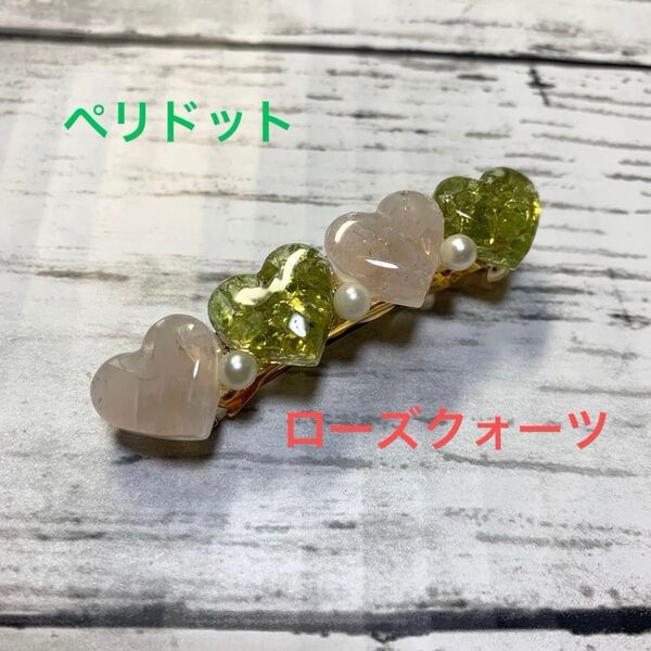 バレッタ さざれ石 天然石 ローズクォーツ ペリドット ハンドメイド