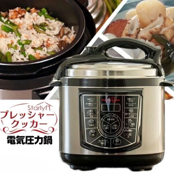 電気圧力鍋 スターライフ プレッシャークッカー VHGSLCIND0099