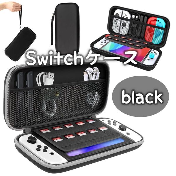 510 switchケース ブラック 黒 ゲーム収納 ケース Nintendo