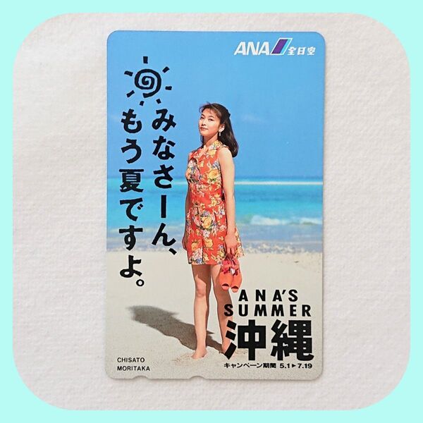森高千里さんテレカ テレホンカード【非売品・レアカード】(ID158)