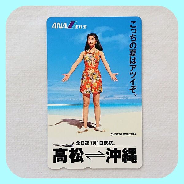 森高千里さんテレカ テレホンカード【非売品・レアカード】(ID521)