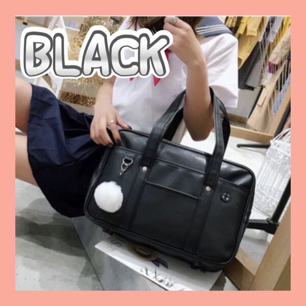 スクールバッグ ブラック スクバ 通学カバン 学生カバン 合皮 コスプレ