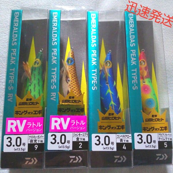 エメラルダス ピーク タイプS RV 3.0 ダイワ エギ3号 エギング