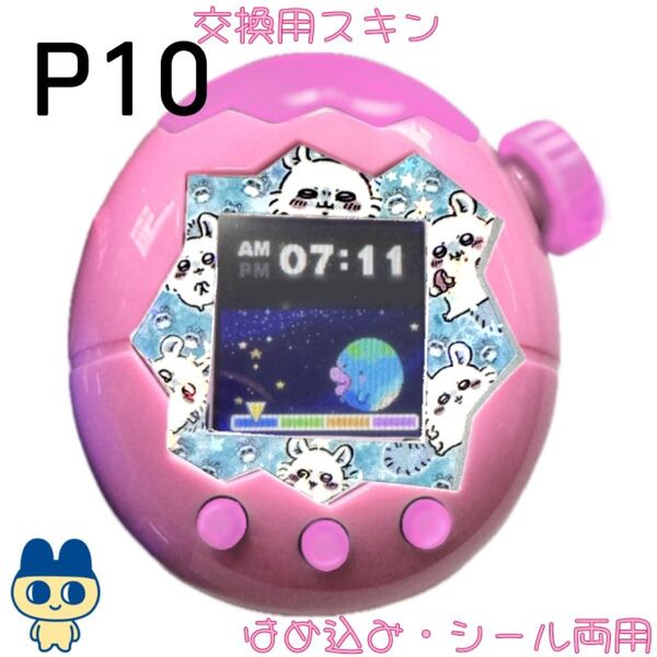 P10 たまごっちパラダイス フェイスプレート