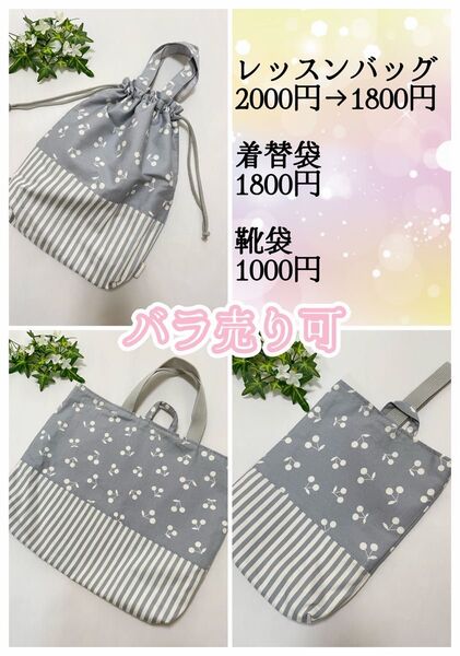 グレーチェリー ボーダー 入園入学セット ハンドメイド レッスンバッグ 着替袋 シューズケース バラ売り可