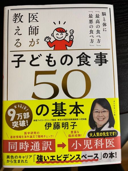 子どもの食事50の基本