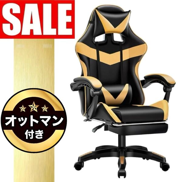 ★ オットマン付き! 最新 ゲーミングチェア デスクチェア 135° リクライニング【ゴールド GOLD 金】