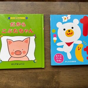 たっち! だからこぶたちゃん 絵本
