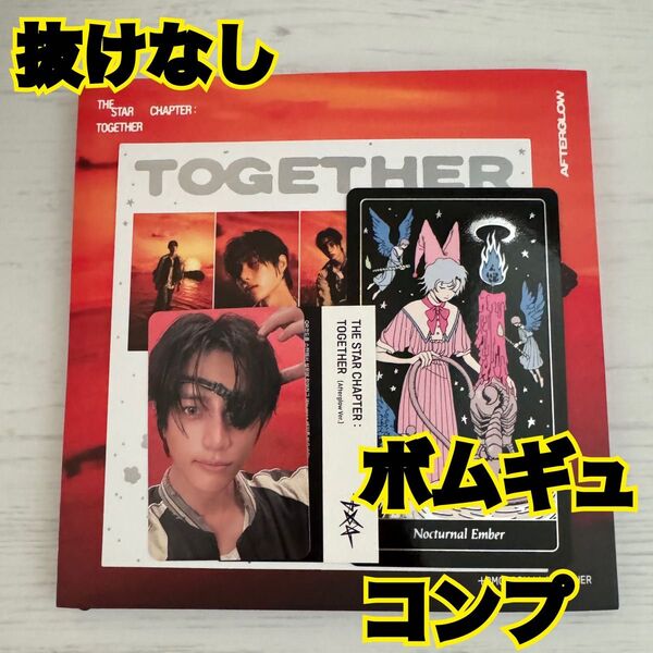 TXT TOGETHER Afterglow ver.未使用トレカ ボムギュ