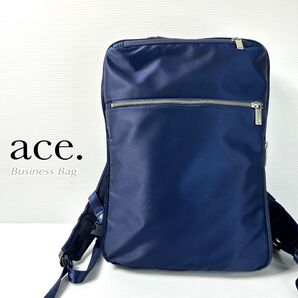 人気☆ace. エース ビジネスバッグ リュック ネイビー チェストベルト