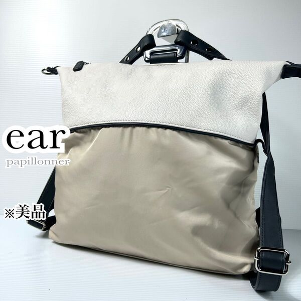 美品☆イアパピヨネ 3way リュック ショルダー ハンドバッグ 撥水