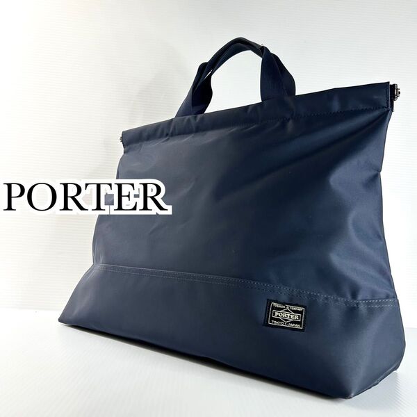 PORTER トートバッグ ハンドバッグ ビジネスバッグ ネイビー A4 PC可
