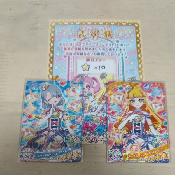 ひみつのアイプリ アイプリコンテスト じゅりあ える エターナルジュエルブルーピンク