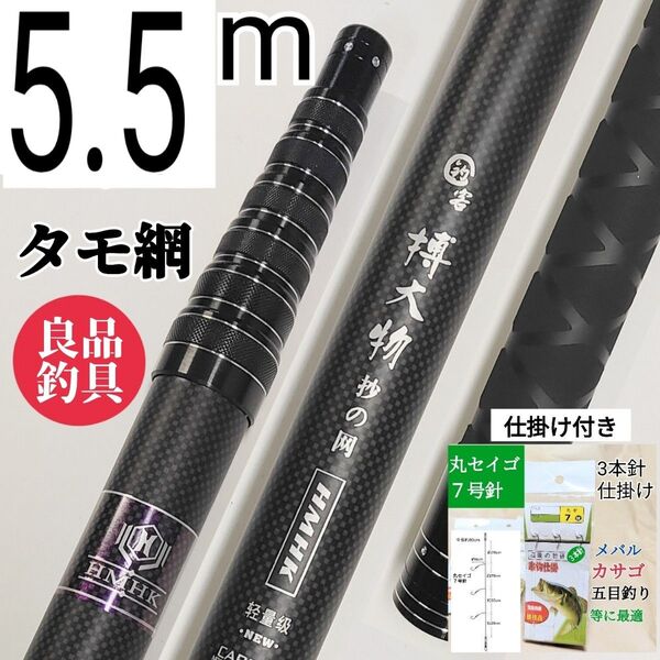 仕掛け網付き、50cmタモ枠ロープネット、フィッシング5.4mタモ網、仕掛け