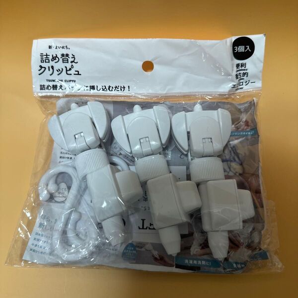 つめかえパック そのまま ポンプ 取り付け 浮かせる ディスペンサー 詰め替えクリッピュ 3個 セット