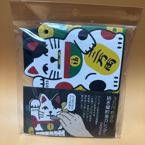 卓上カレンダー2025年 招き猫貯金 2025 Calendar アルタ