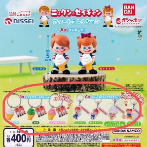 ニックンセイチャン アソートコレクション B賞 C賞 ガチャ