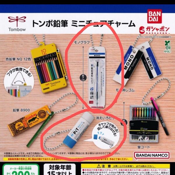 トンボ鉛筆 ミニチュアチャーム クルトガ ガチャ カプセルトイ