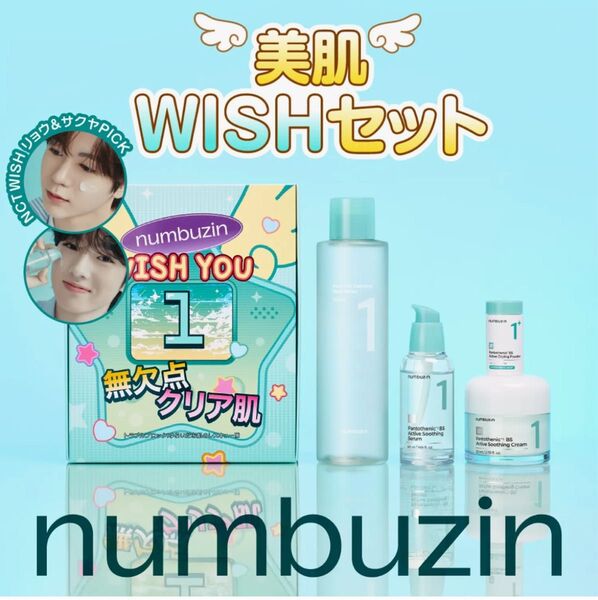新品未使用 ナンバーズイン 1番 ラインセット 使用期限2027/08/21