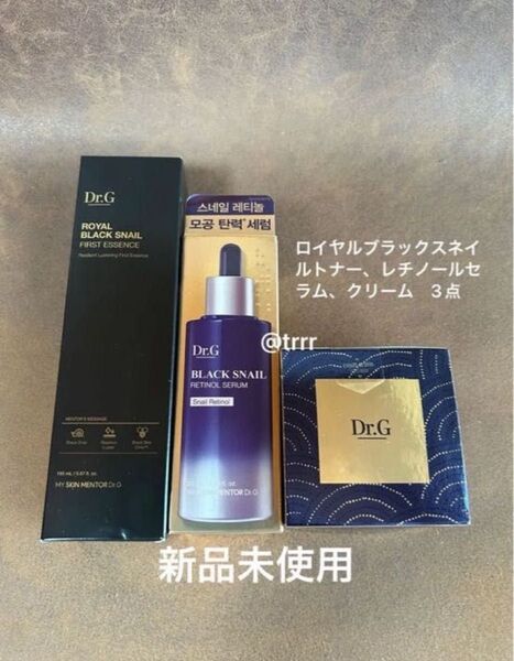 新品未使用 ドクタージー Dr.G ロイヤルブラックスネイルトナー レチノールセラム クリーム 3点セット