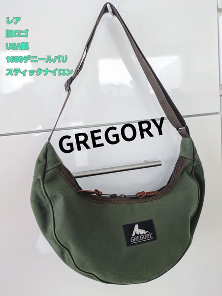 GREGORY ショルダーバッグ 旧ロゴ USA製 グレゴリー グリーン レア 希少 美品