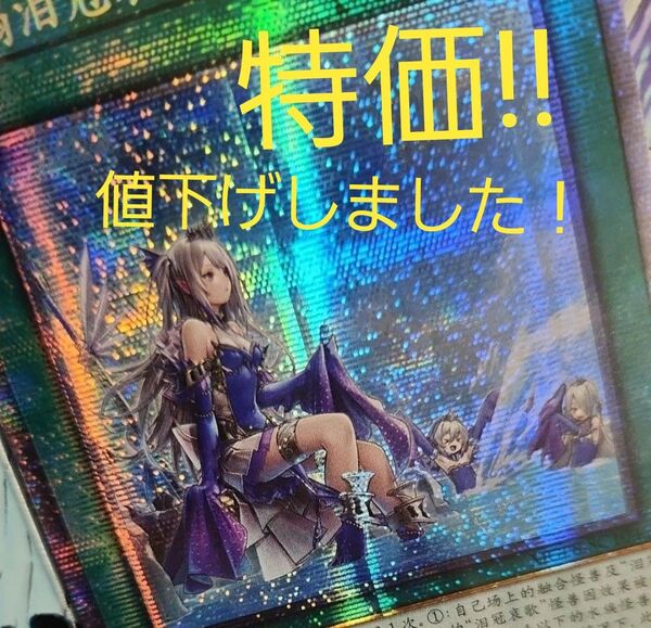 遊戯王 嫋々たる漣歌姫の壱世壊 ティアラメンツ・ペルレギア プリズマ プリシク 中国語