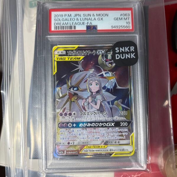 高騰中!ポケモンカード ソルガレオ&ルナアーラGX sa PSA10