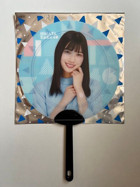 日向坂46 河田陽菜 ローソンくじ うちわ 生写真