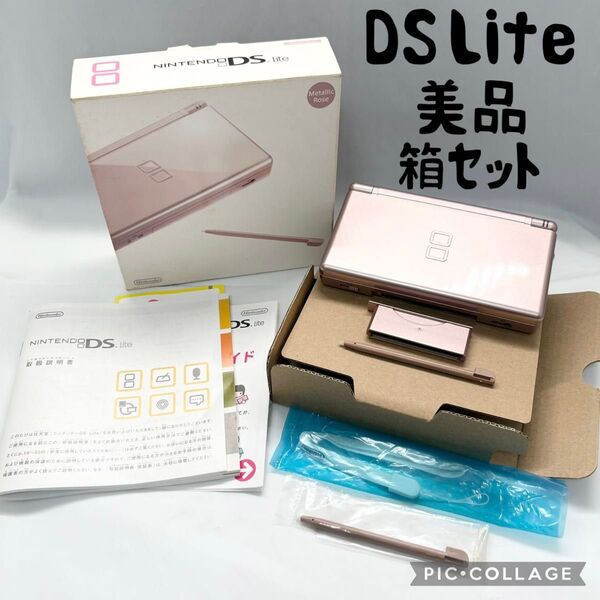 【美品☆】ニンテンドー DS Lite メタリックロゼ 外箱セット 動作確認済み