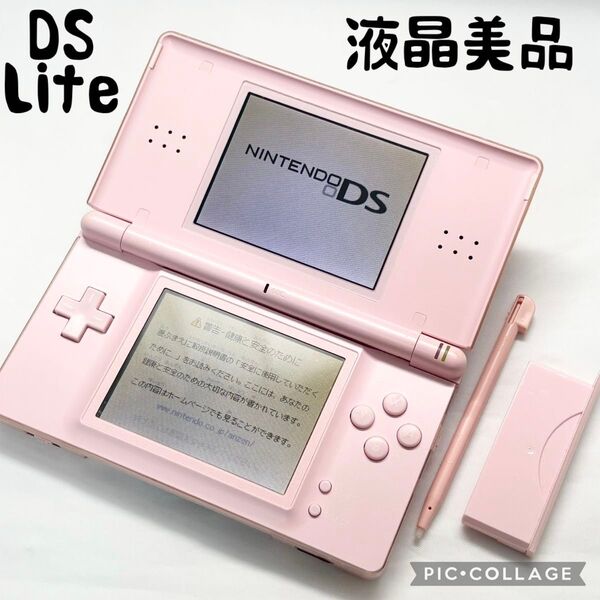 【液晶美品☆】ニンテンドー DS Lite ノーブルピンク ペン 動作確認済み