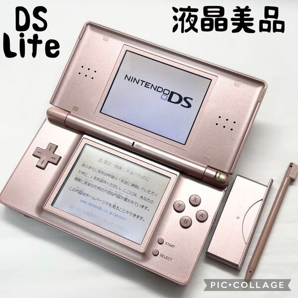 【液晶美品☆】ニンテンドー DS Lite メタリックロゼ ペン 動作確認済み