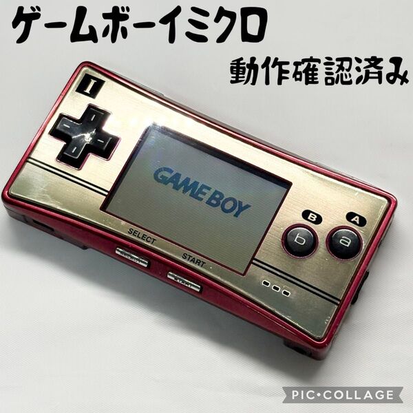 【動作品☆】任天堂 ゲームボーイミクロ ファミコン カラー 動作確認済み