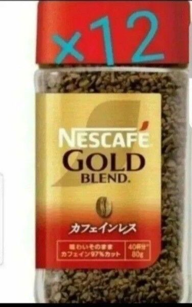 賞味期限訂正2027.3.31☆彡ネスカフェ レギュラーソリュブルコーヒー カフェインレス 80g×12本