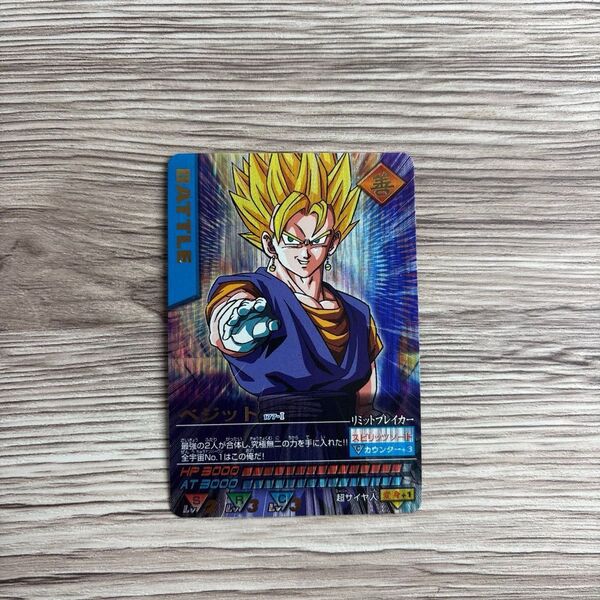 激レア ドラゴンボールZ データカードダス ベジット 超サイヤ人 177-1 爆レア